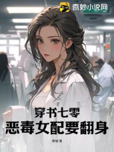 穿书七零：恶毒女配要翻身