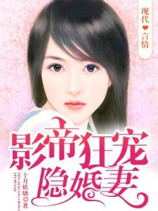 影帝狂宠隐婚妻