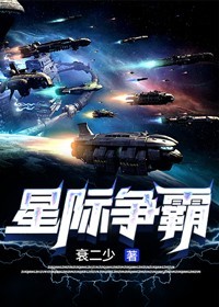 星际争霸